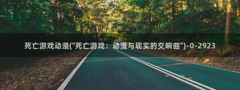 动漫巨乳：死亡游戏动漫(\