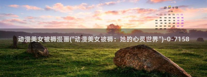 肉动漫