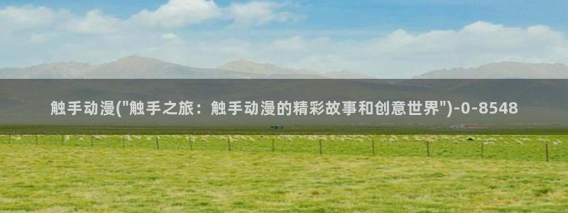 阅文动漫
