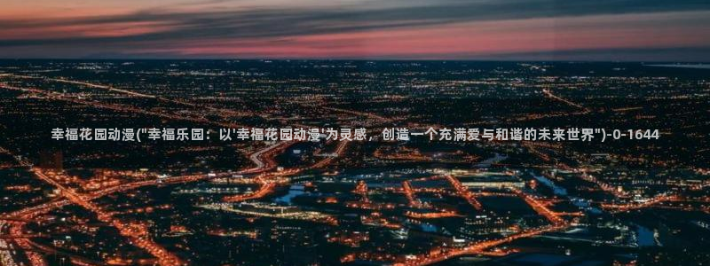 奇奇动漫