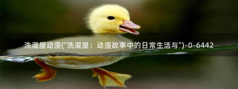 樱花动漫在线观看