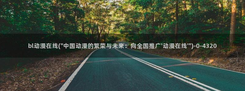 天马动漫