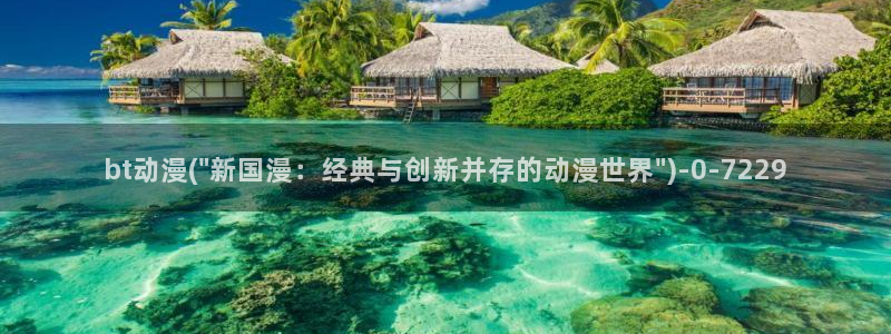 58动漫