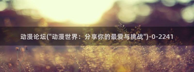 牧神记动漫