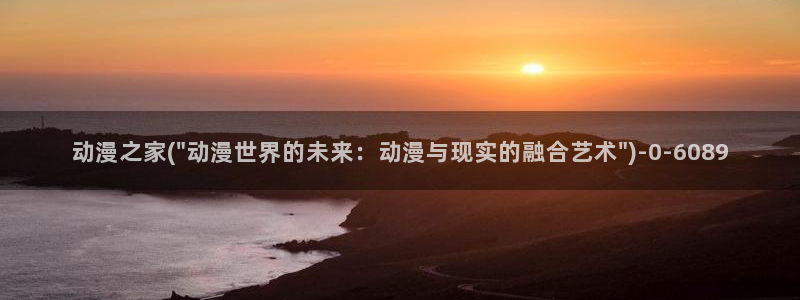日本动漫在线