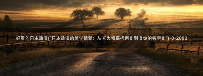 电锯人动漫