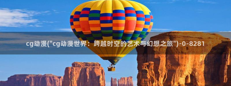 腾讯动漫官网